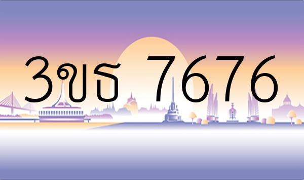 3ขธ 7676